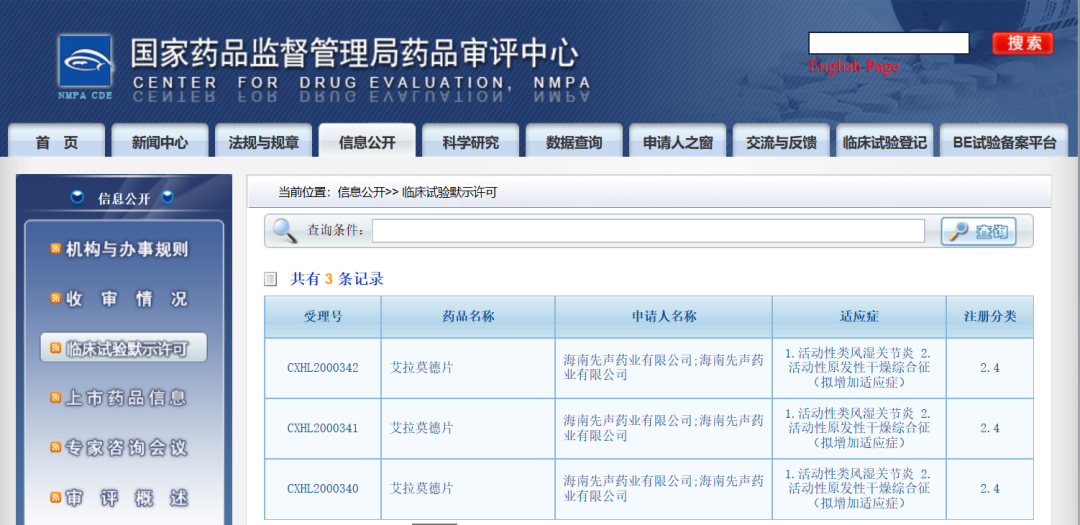 CDE官网截图.png CDE官网截图.png