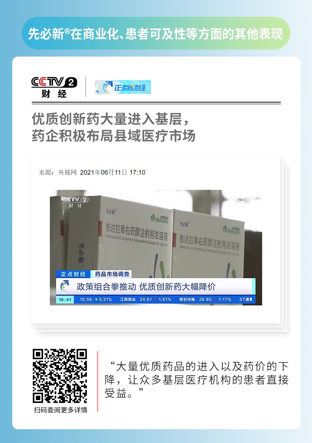 先声药业集团有限公司