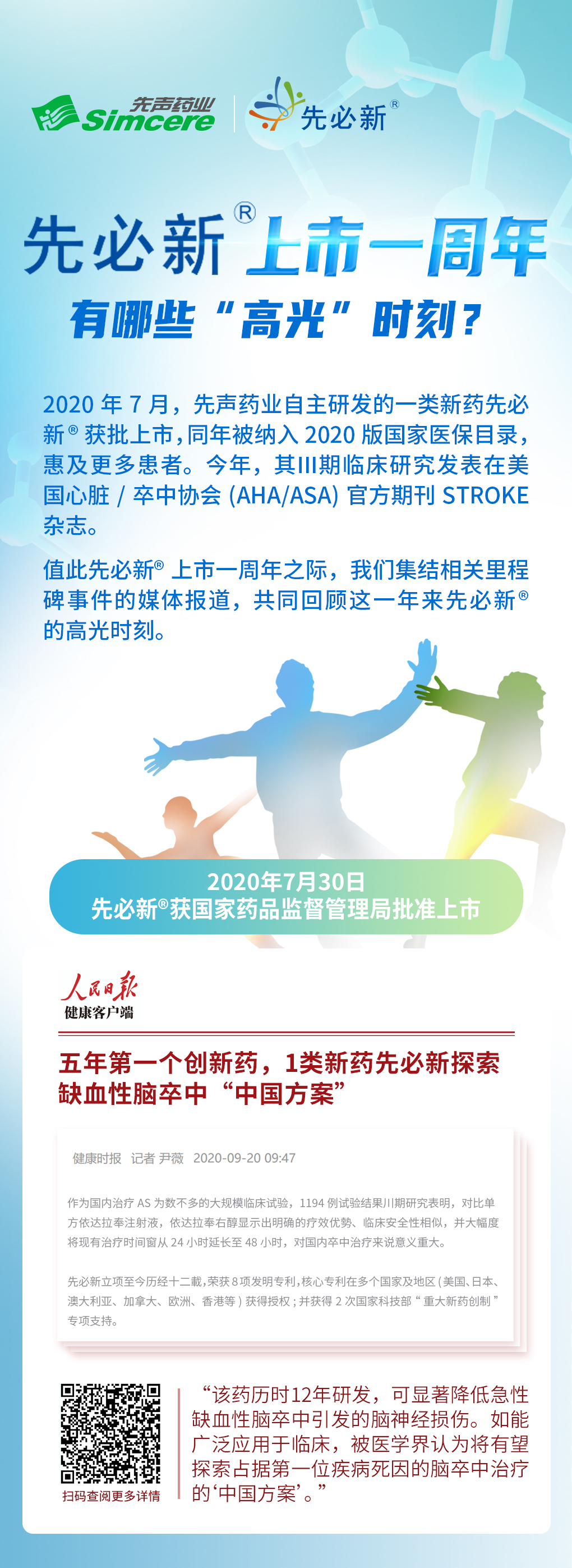 先声药业官网