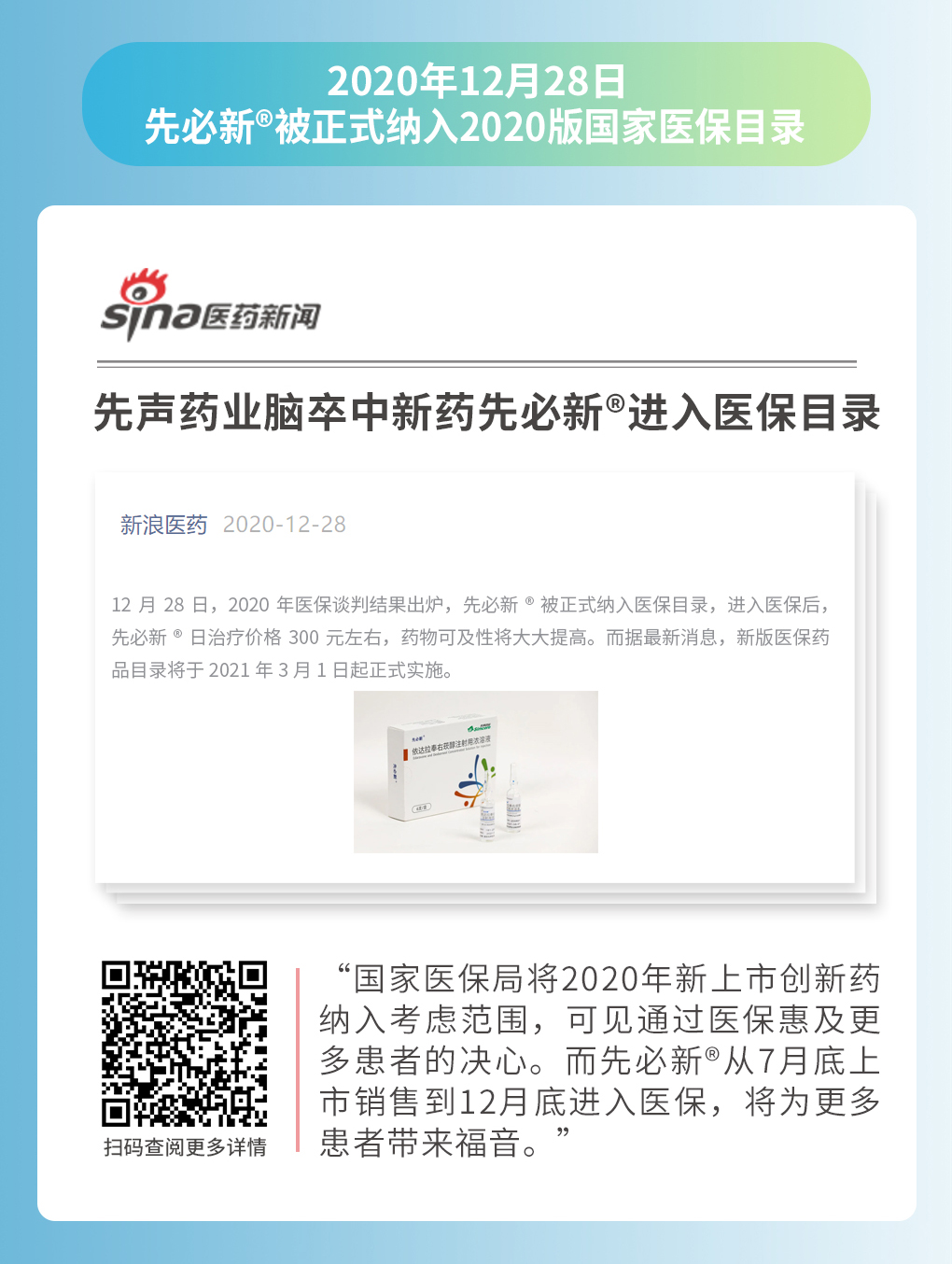 先声药业官网