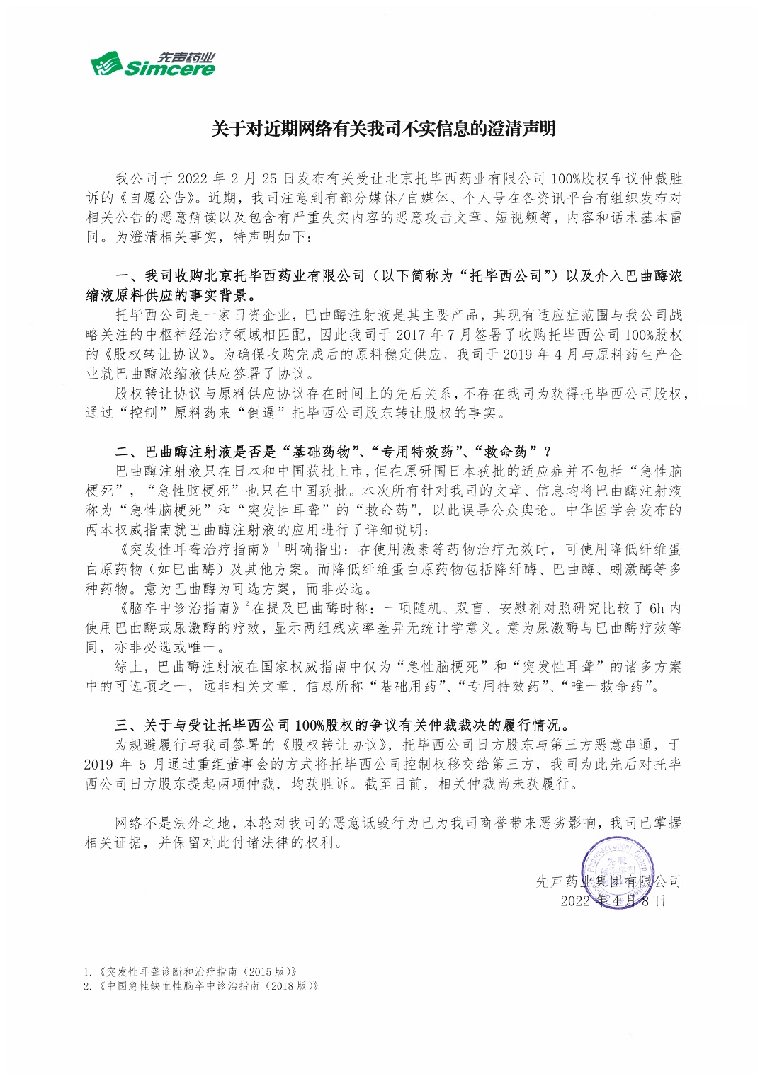 公司官网声明函 0408.jpg