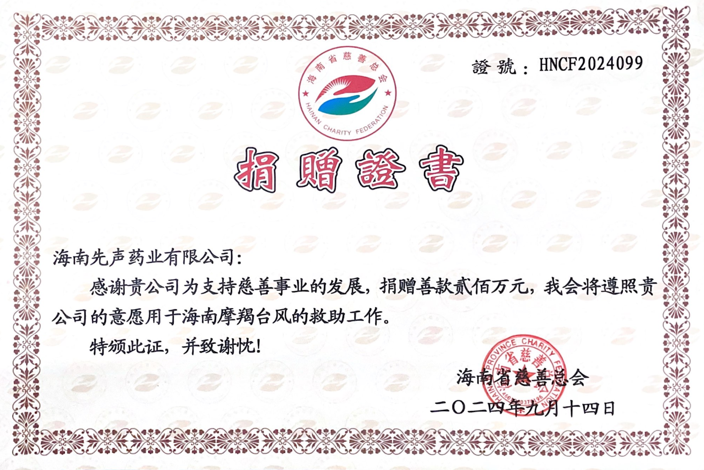 海南先声药业有限公司-图2.png 海南先声药业有限公司-图2.png