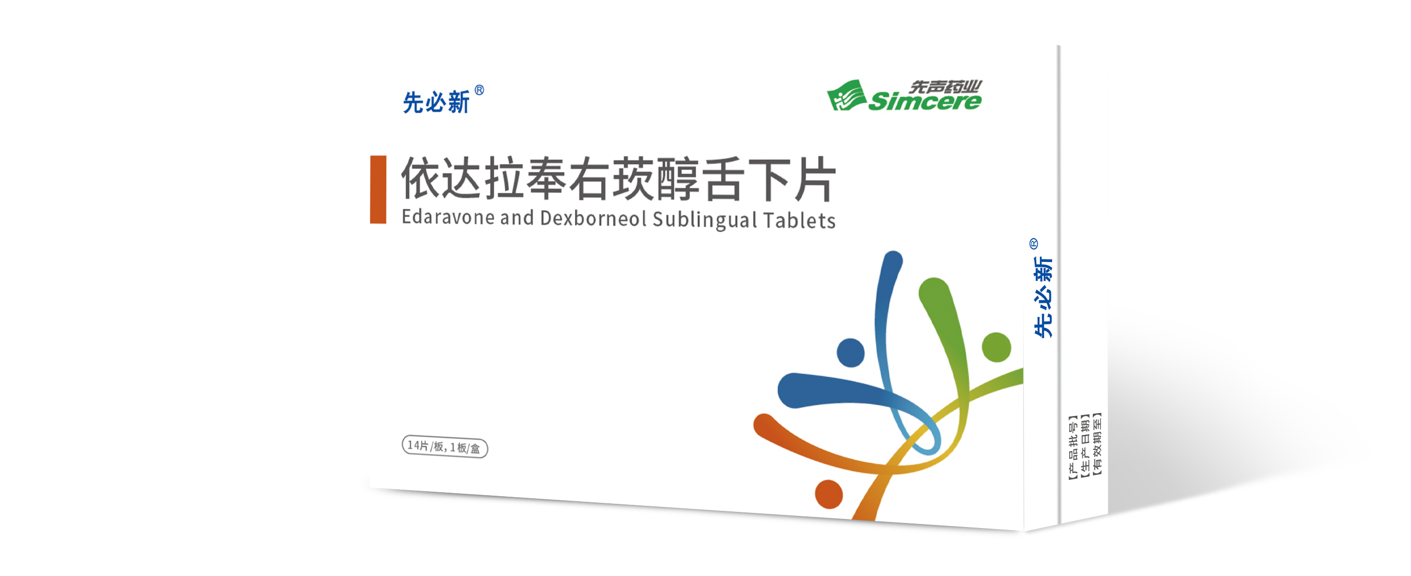 先必新舌下片产品包装.png 先必新舌下片产品包装.png